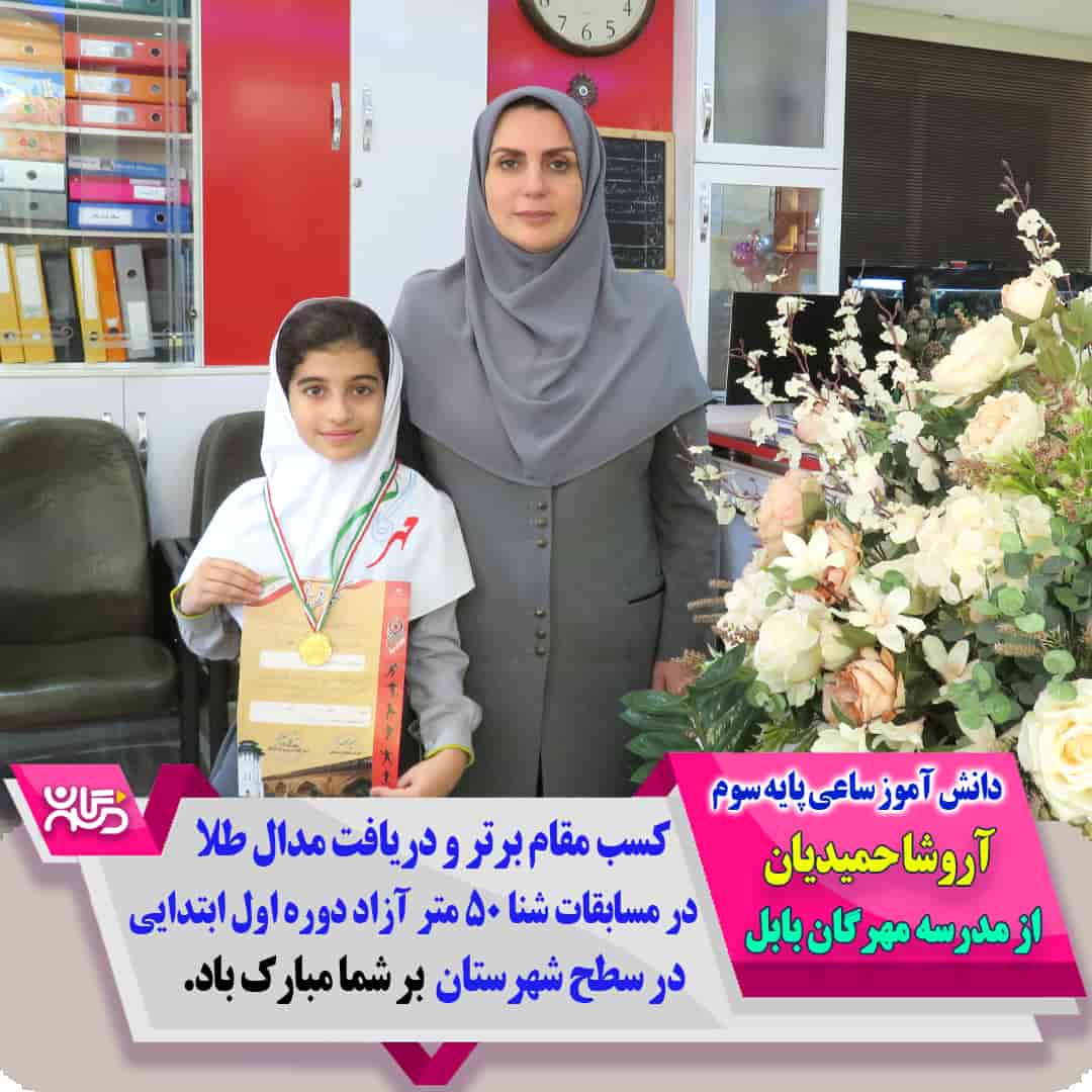 آروشا حمیدیان-min