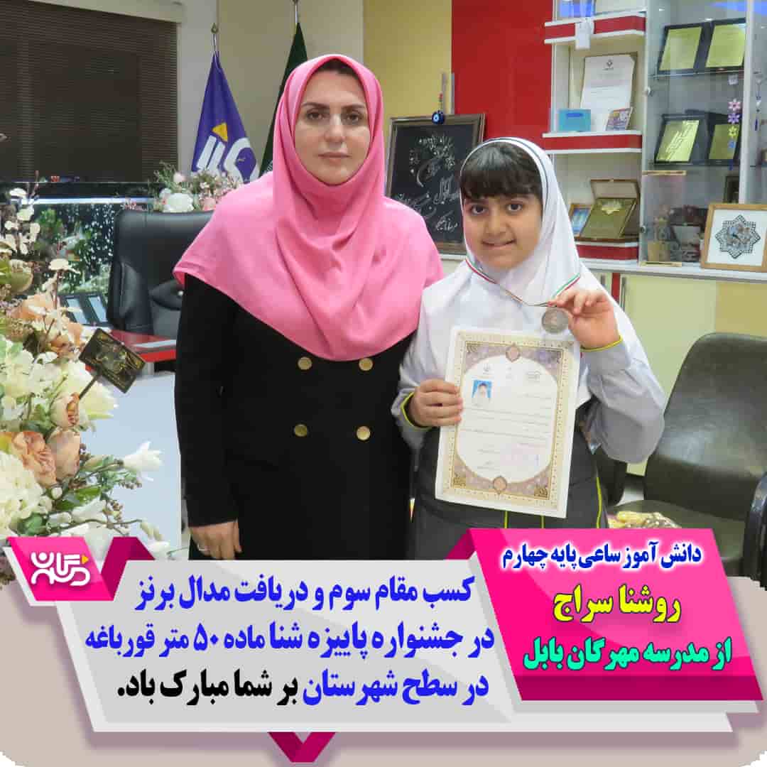روشنا سراج-min