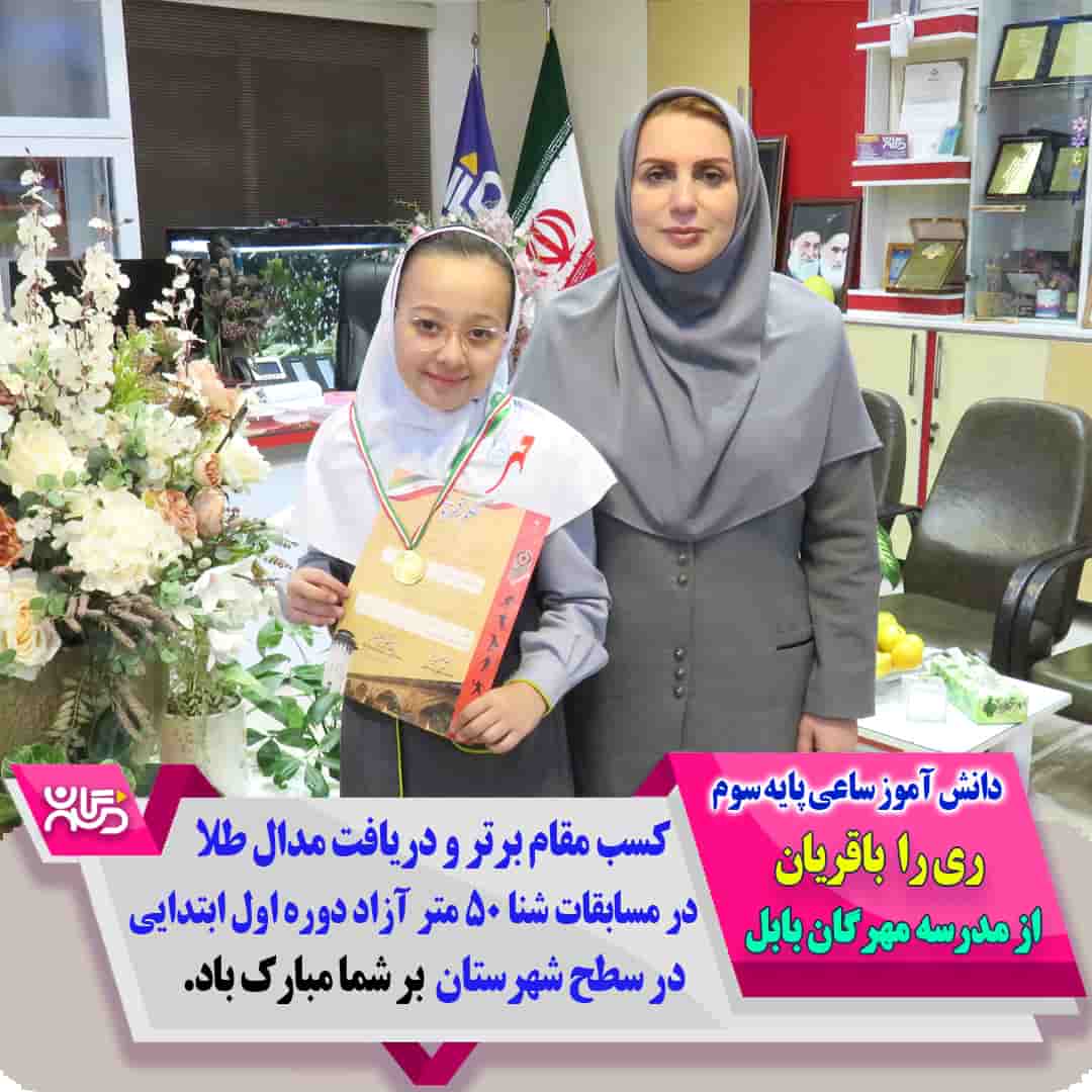 ری را باقریان-min