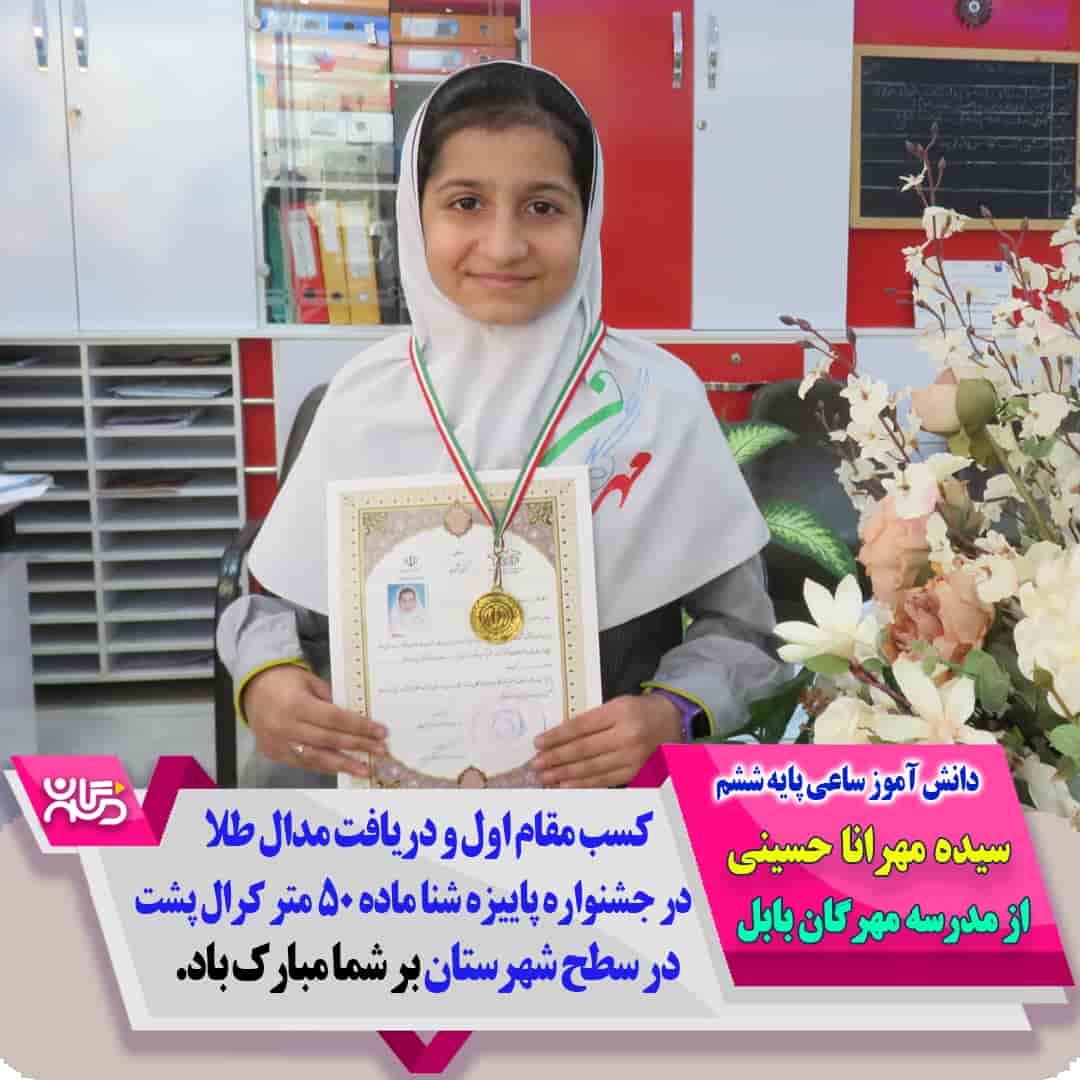 سیده مهرانا حسینی-min