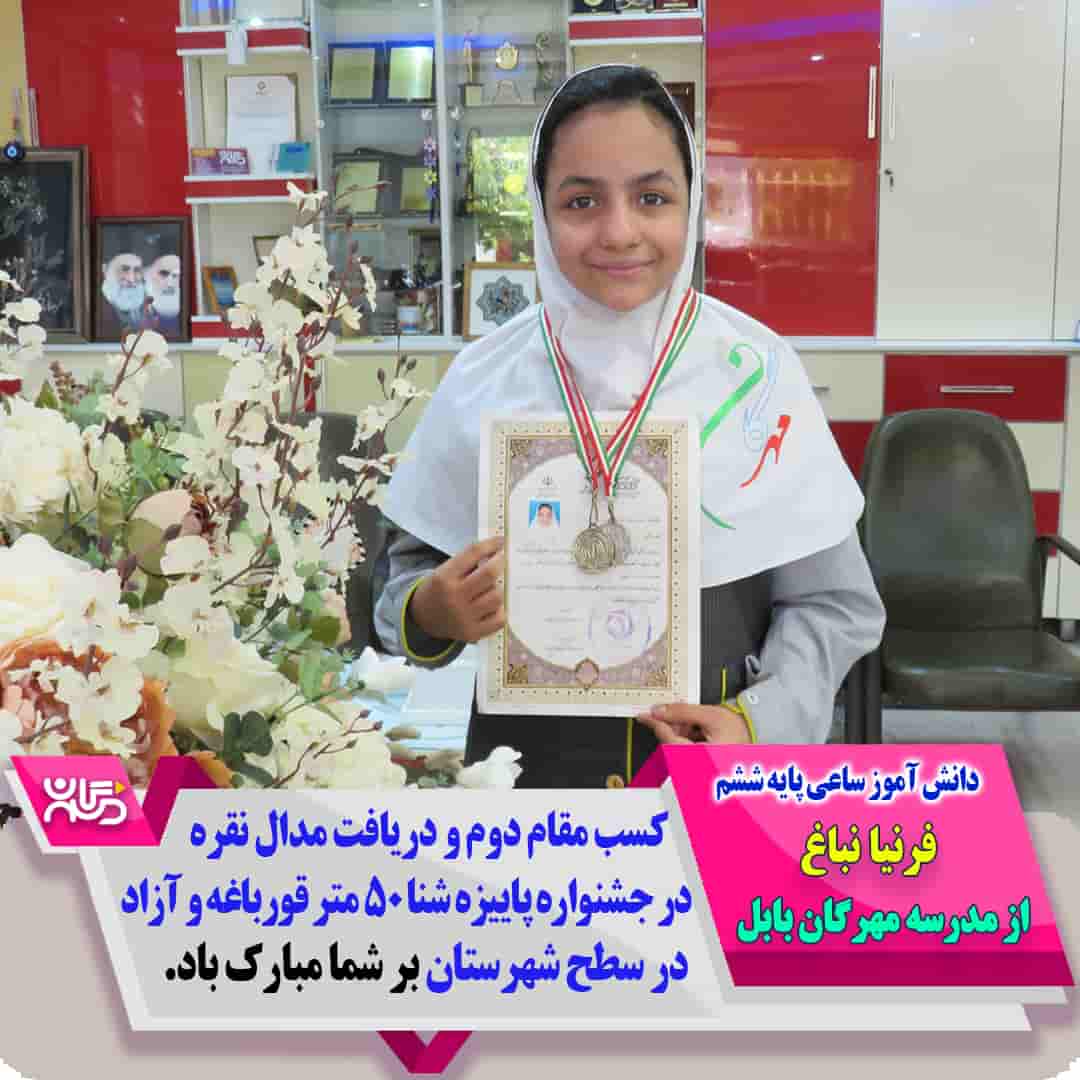 فرنیا نباغ-min