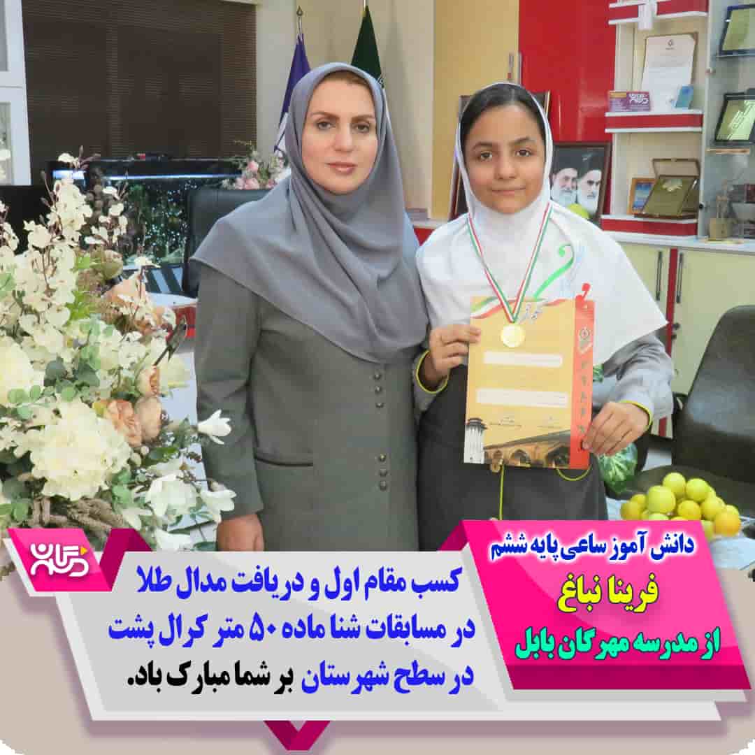 فرینا نباغ-min