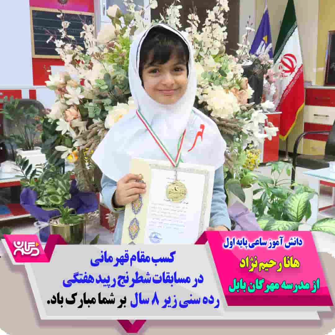 هانا رحیم نژاد 3-min