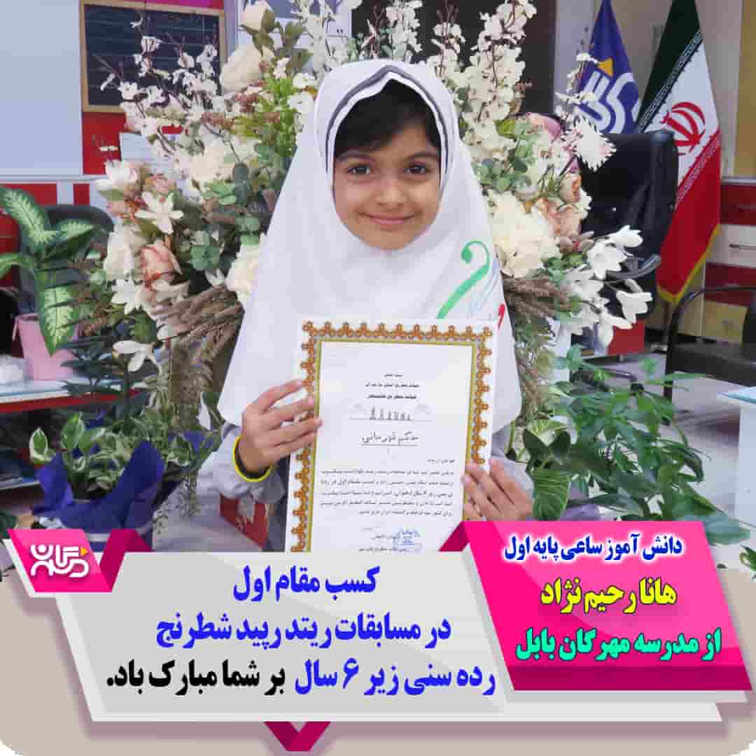 هانا رحیم نژاد - Copy-min-1