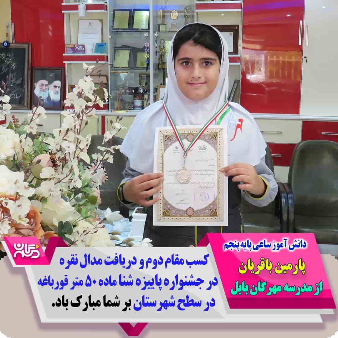 پارمین باقریان-min
