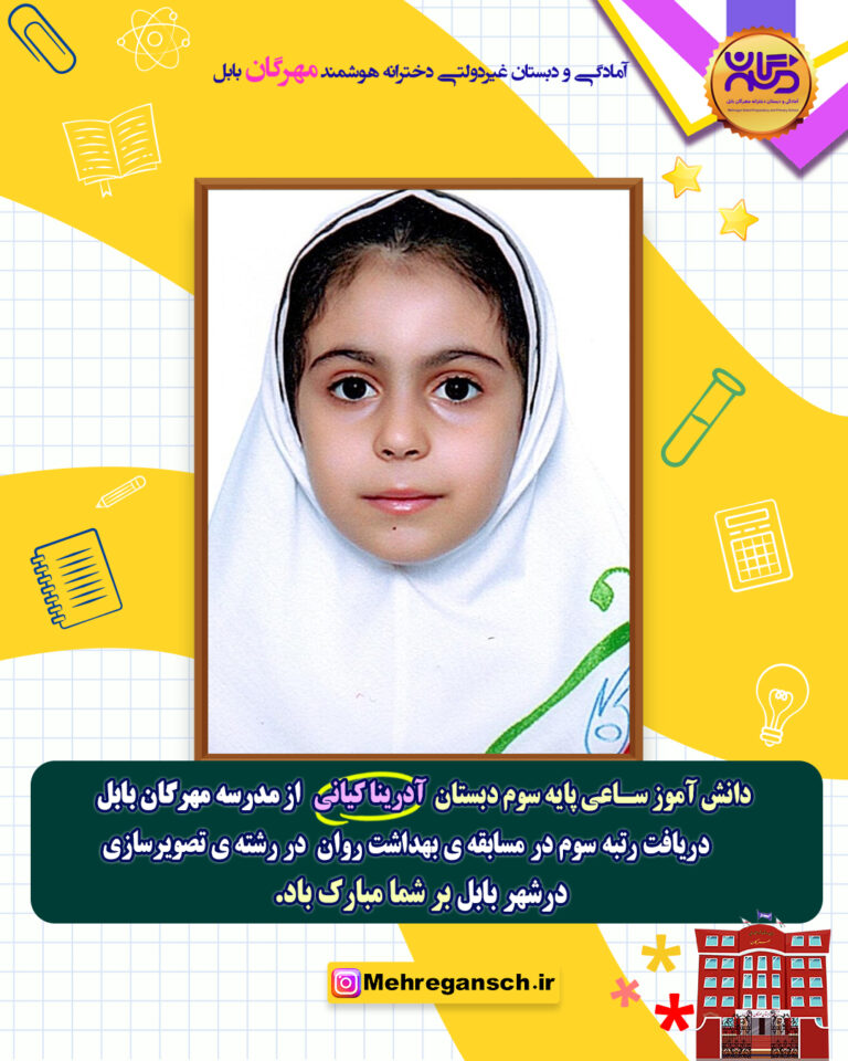 کسب رتبه برتر شهرستان بابل در هفته بهداشت روان ۱۴۰۴