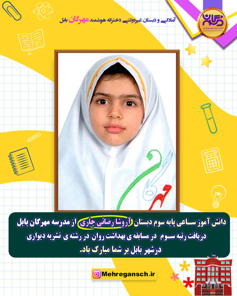 کسب رتبه برتر شهرستان بابل در هفته بهداشت روان ۱۴۰۴