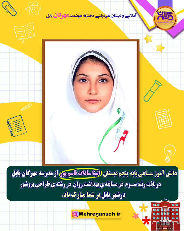 کارگاه مهارت زندگی دانش آموزان ابتدایی مهرگان