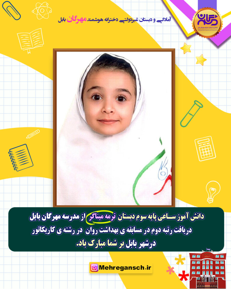 کسب رتبه برتر شهرستان بابل در هفته بهداشت روان ۱۴۰۴