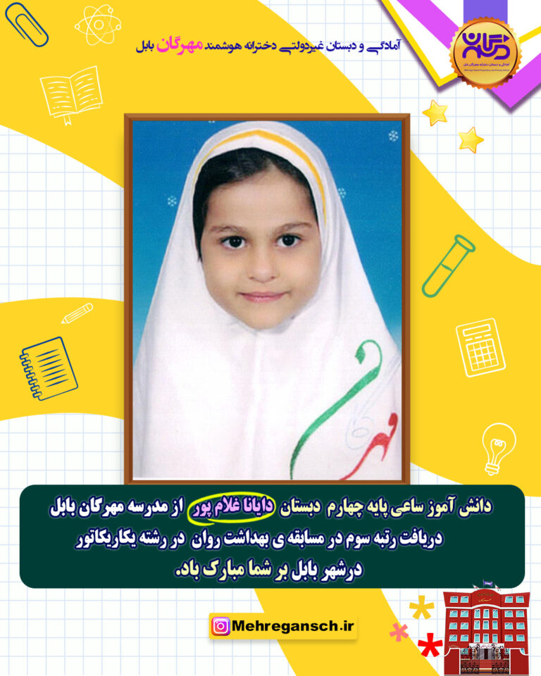 کارگاه مهارت زندگی دانش آموزان ابتدایی مهرگان