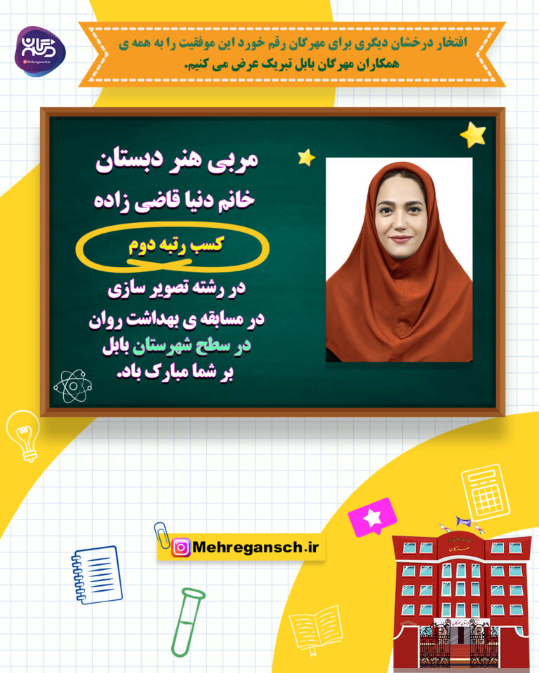 مسابقات فرهنگی هنری هفته بهداشت روان بابل