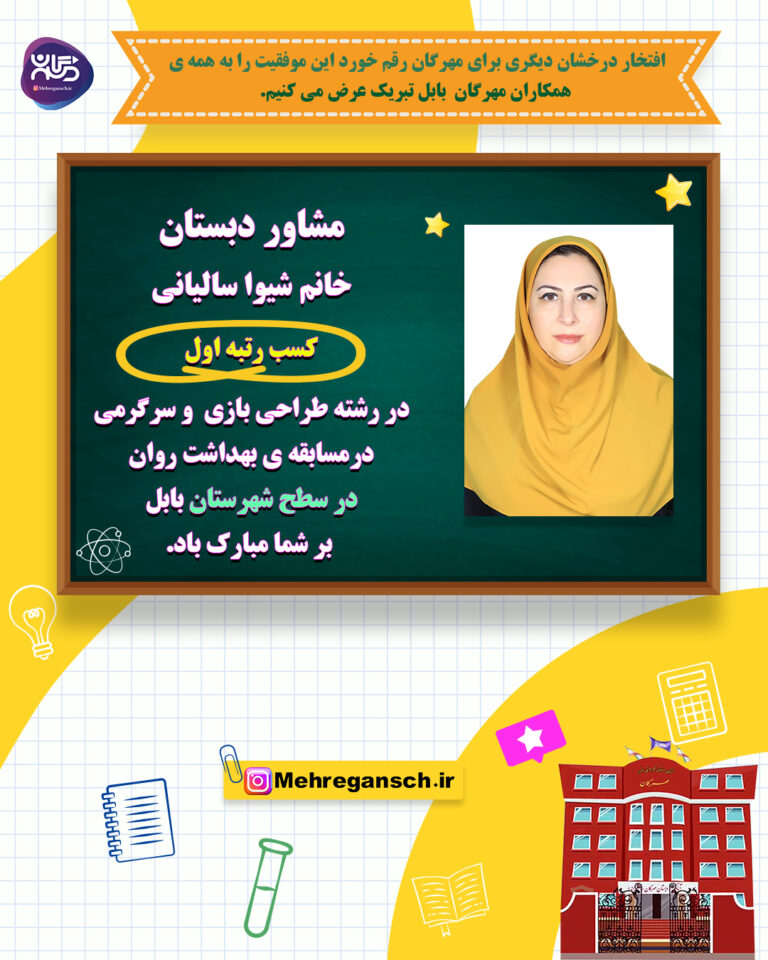 کسب رتبه برتر شهرستان بابل در هفته بهداشت روان ۱۴۰۴