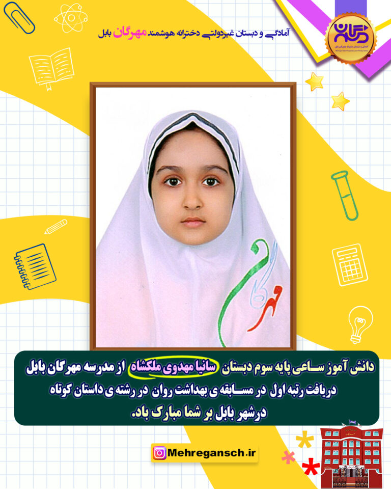 کارگاه مهارت زندگی دانش آموزان ابتدایی مهرگان