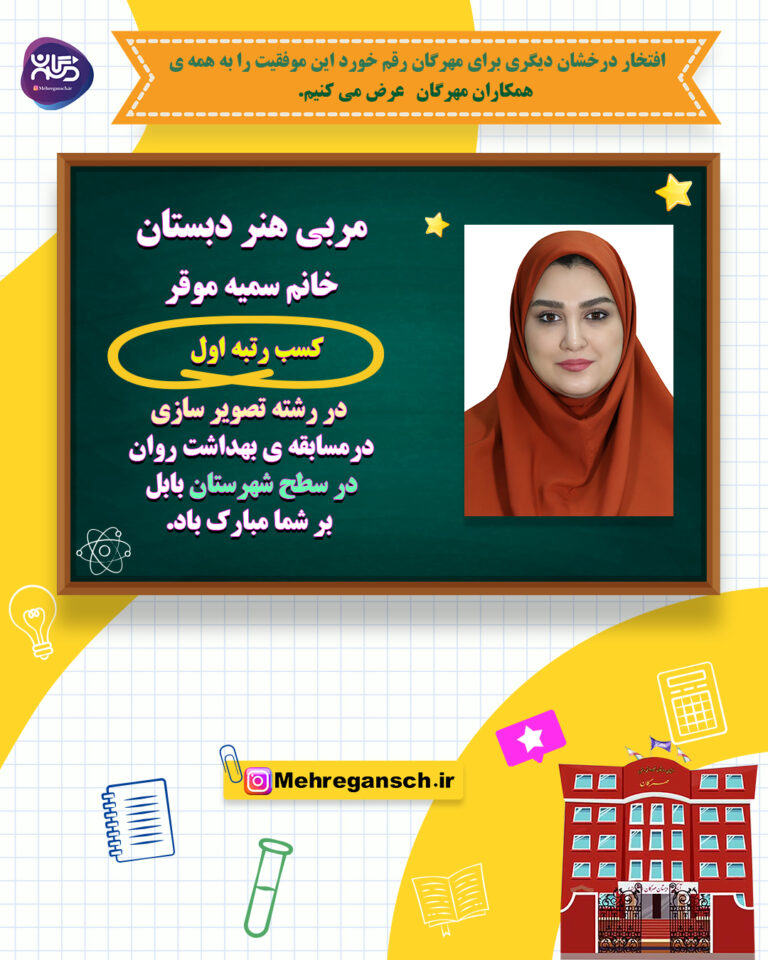 کسب رتبه برتر شهرستان بابل در هفته بهداشت روان ۱۴۰۴