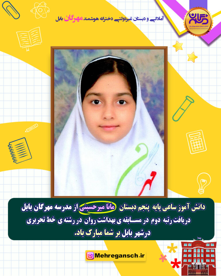 مسابقات فرهنگی هفته بهداشت روان ۱۴۰۴ بابل