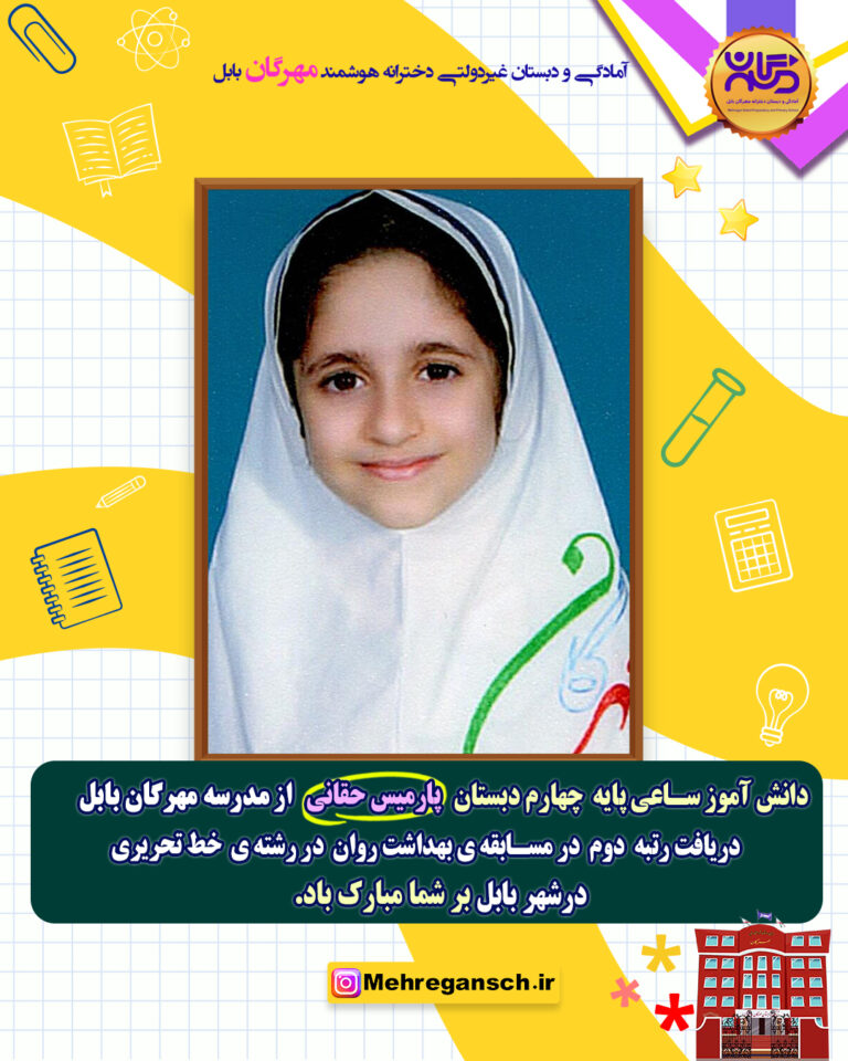 کسب رتبه برتر شهرستان بابل در هفته بهداشت روان ۱۴۰۴